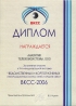 2006 Выставка «Ведомственные и корпоративные сети связи», Москва